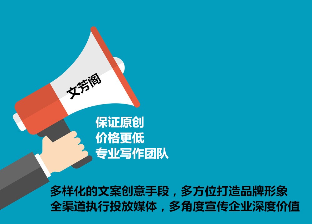 [营销心得]文芳阁平台：软文营销宣传到底是卖产